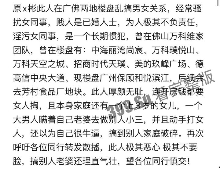 佛山 房地产渣男 原×彬 被女方的绿帽丈夫愤怒开盒 曝光其乱搞男女关系 连开房都要女方掏钱-4