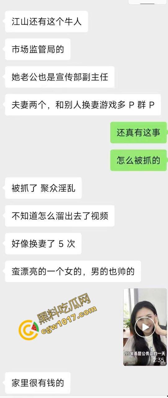 真实！江山市场监管局换妻狂欢：6P激情大战视频泄密，爆乳湿穴，激情四射，威严崩坏前途尽毁！-11