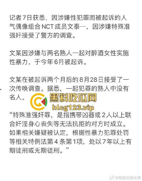 韩星文泰一迷奸丑闻炸裂！三人轮奸醉酒女致孕，外网爆料堕胎内幕，演艺圈最臭渣男诞生！-5