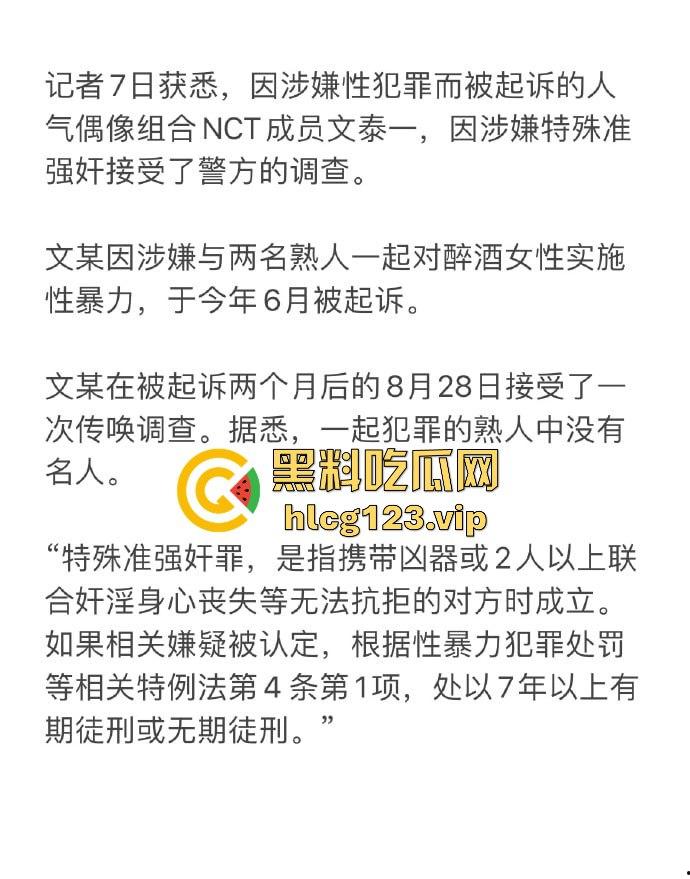 韩星文泰一迷奸丑闻炸裂！三人轮奸醉酒女致孕，外网爆料堕胎内幕，演艺圈最臭渣男诞生！-7