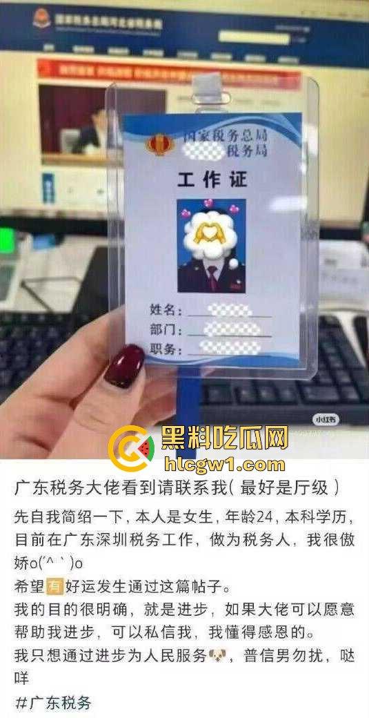 深圳税务局女职员『钱雪』小红书大胆求潜规则，公开求厅级鸡巴带她进步！拿这个考验干部？-1