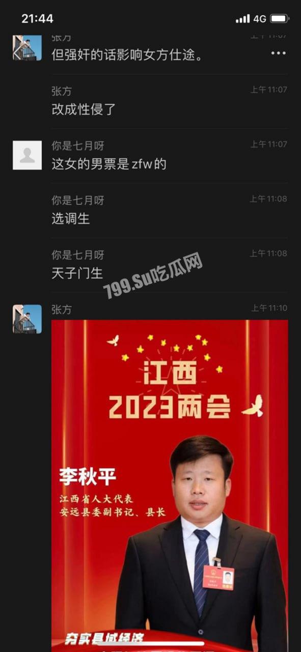 重磅热瓜!县长李秋平公然侵犯高颜值复旦法学硕士 江西安远县长李秋平侵犯挂职干部被停职-5