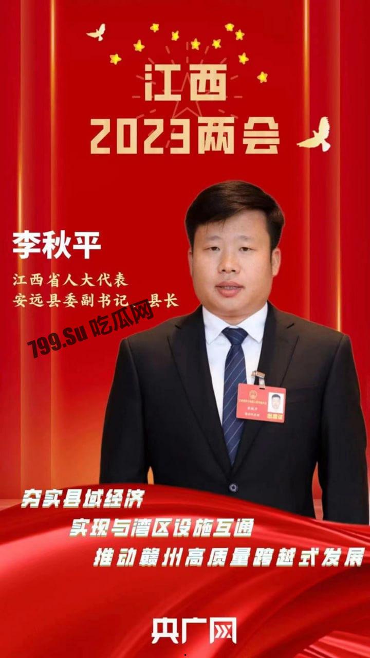 重磅热瓜!县长李秋平公然侵犯高颜值复旦法学硕士 江西安远县长李秋平侵犯挂职干部被停职-7
