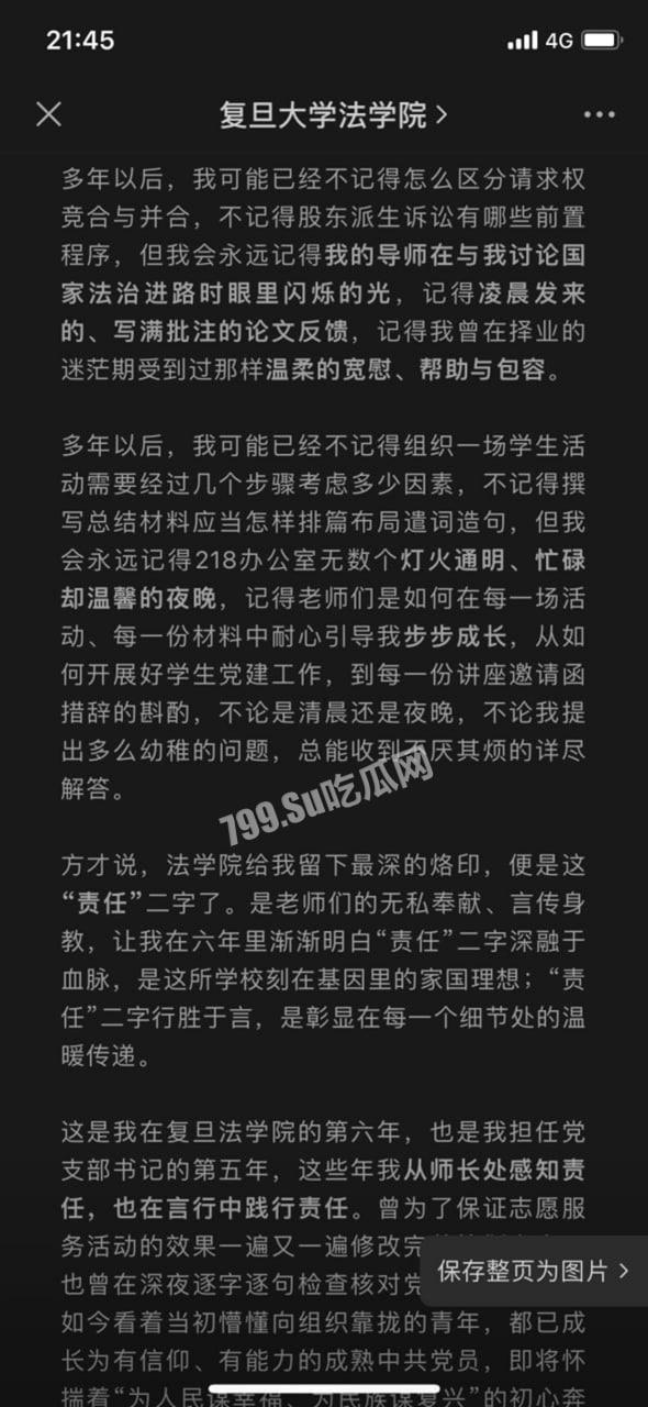 重磅热瓜!县长李秋平公然侵犯高颜值复旦法学硕士 江西安远县长李秋平侵犯挂职干部被停职-12