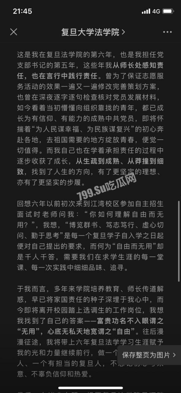 重磅热瓜!县长李秋平公然侵犯高颜值复旦法学硕士 江西安远县长李秋平侵犯挂职干部被停职-13