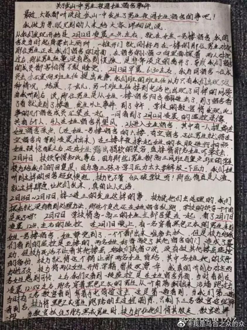 武山一中多名男生夜闯女生宿舍！ 拍女生裸体、猥亵 学校领导包庇男生 女生抗议被开除！监控视频曝光-5