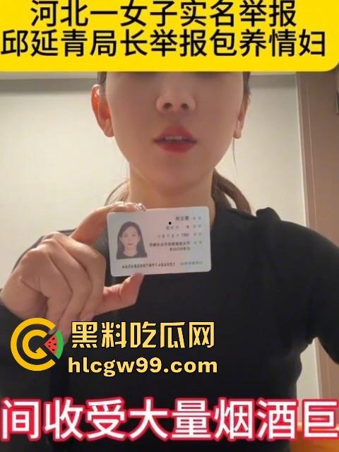 河北一女子实名举报，【邱延青】局长婚内出轨包养情妇反被套，情妇上位不成将监控视频曝光全网！-6