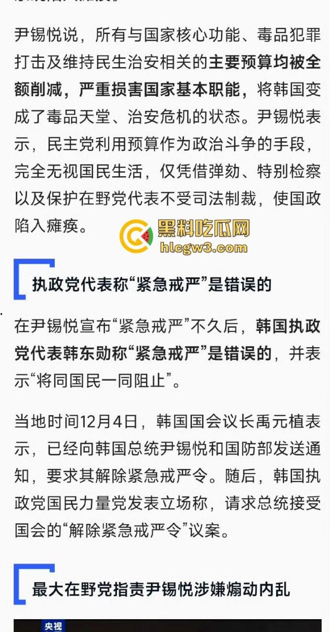 首尔之春恋爱脑总统『 尹锡悦』深夜全国戒严只为护妻子 第一夫人为让他稳住总统宝座睡遍军方高层！-9
