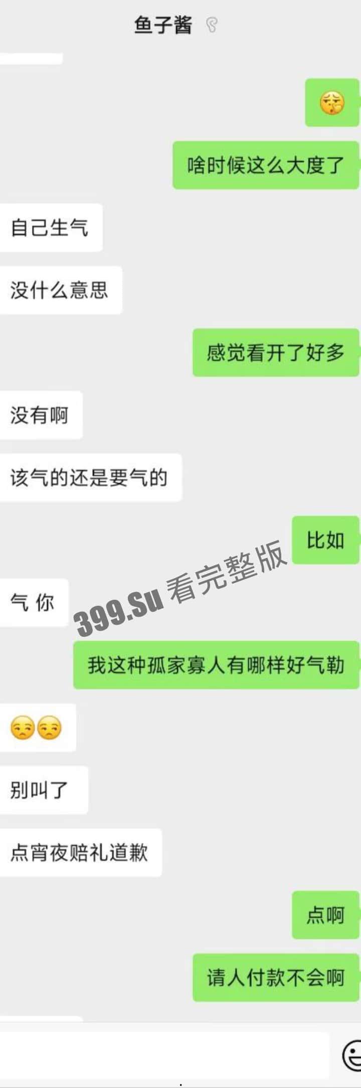 和在校纹身小母狗聊天记录曝光  用立秋的第一杯奶茶换立秋的第一炮  瓜友们来学一下-2