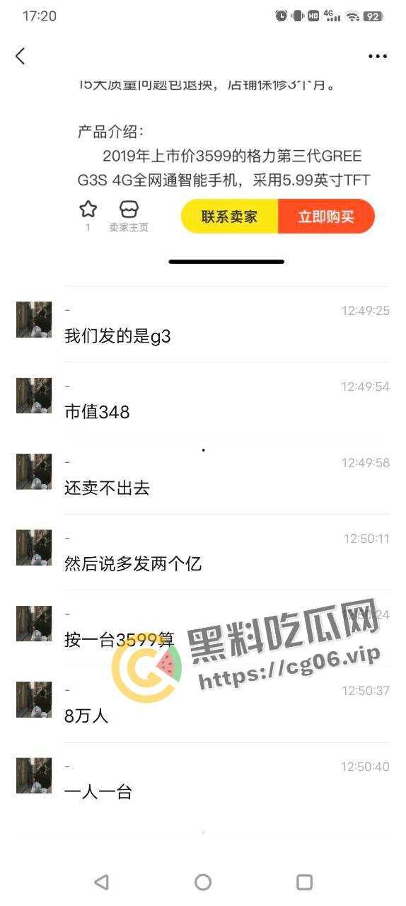 格力年会大黑幕！【王自如】策划 【董明珠】是我妈  两亿年终奖背后全是骚操作-5