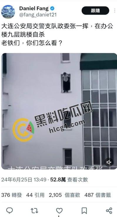 大连公安局交警支队政委张一辉在办公室九楼跳楼自杀，有人说畏罪自杀有人说被人所逼，瓜友们怎么看-1