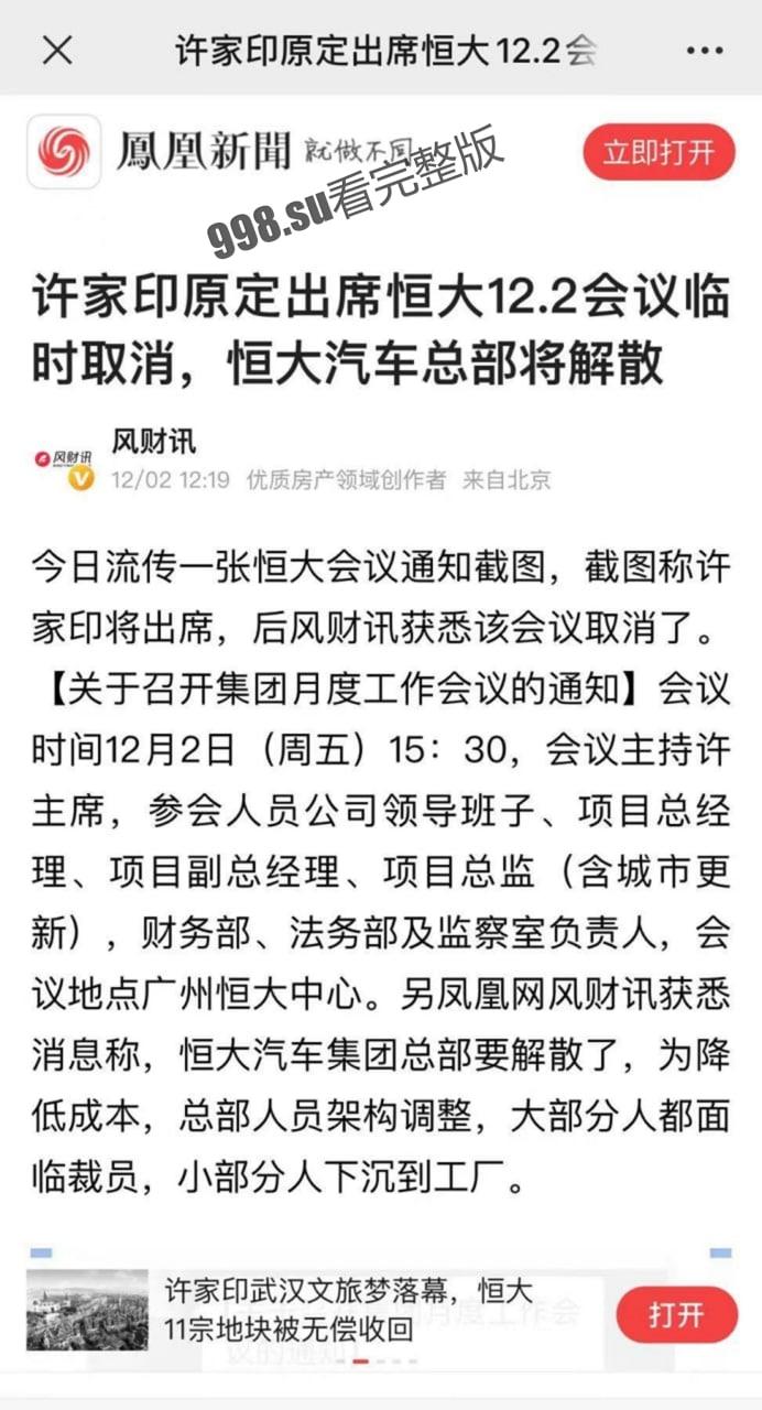 重磅！恒大许家印跳楼自杀！-1