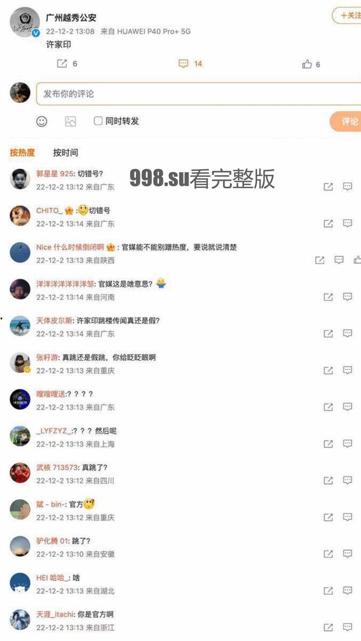 重磅！恒大许家印跳楼自杀！-6