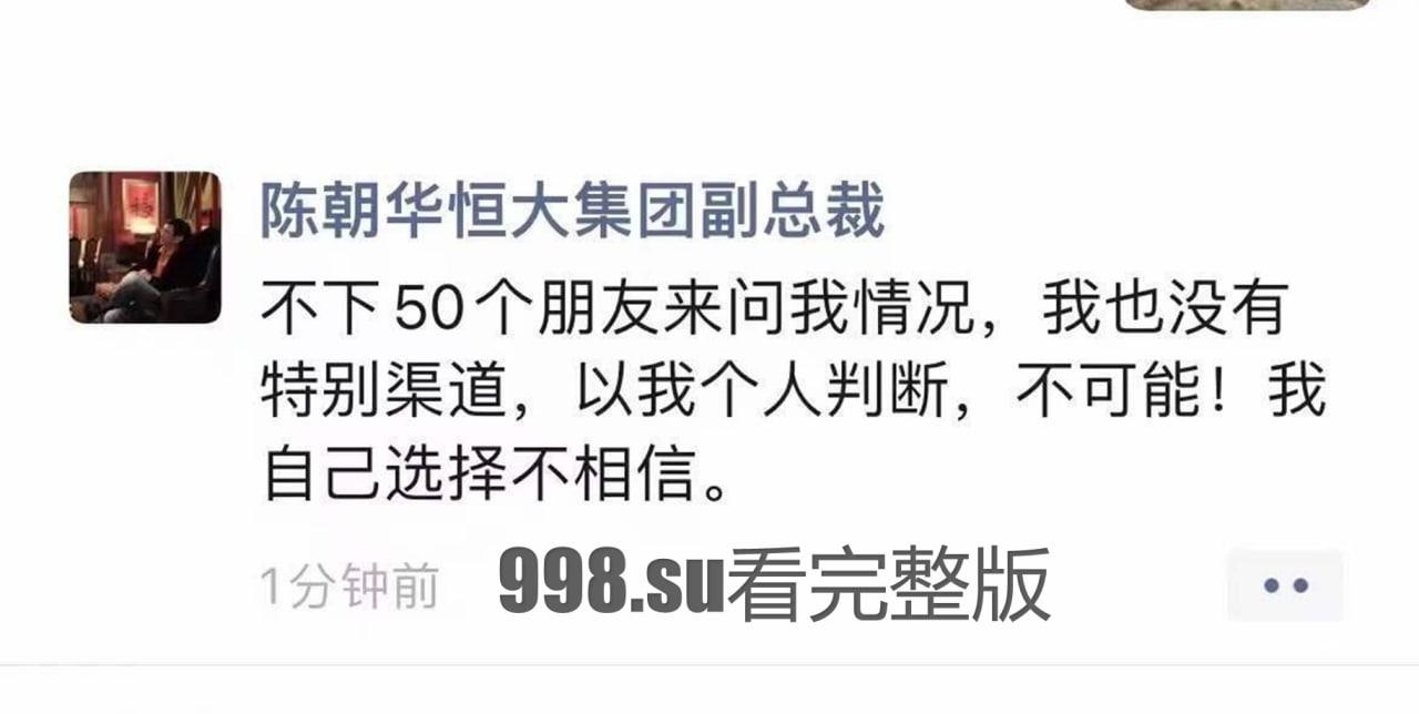 重磅！恒大许家印跳楼自杀！-7