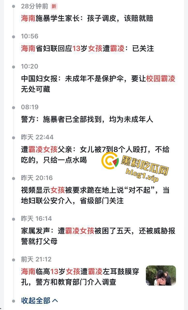 海南临高惊天大瓜！少女被同学霸凌拘禁5天，这些孩子到底有多狠？-5