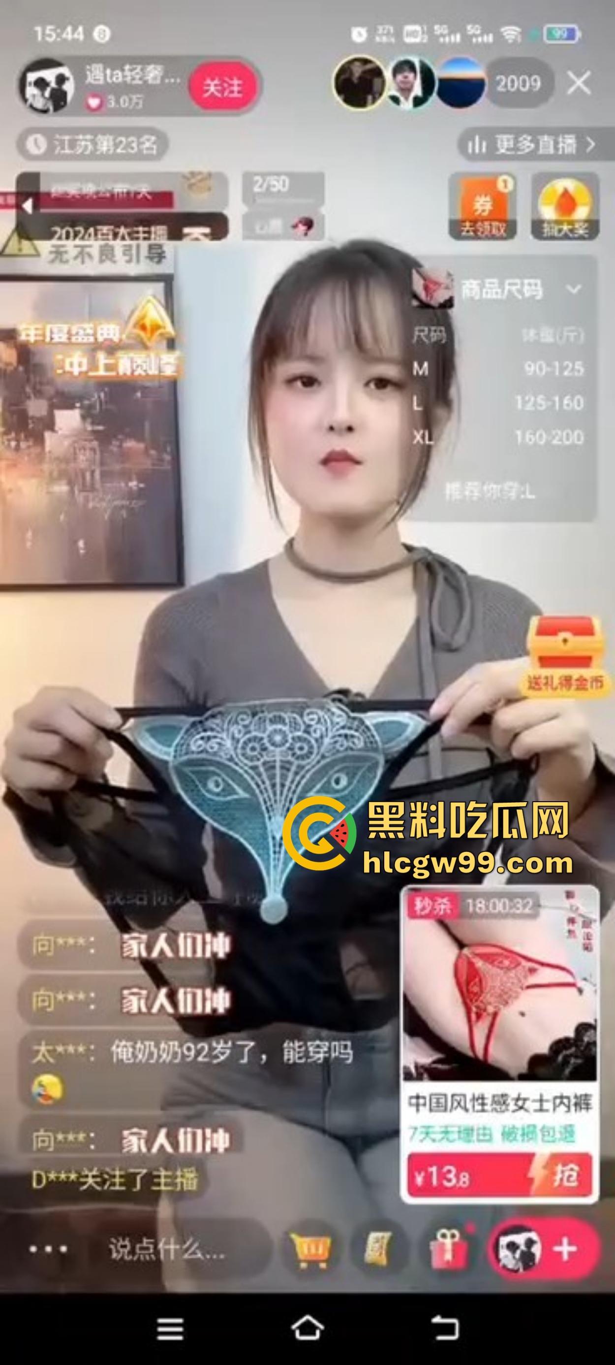 抖音女主播『遇ta轻奢』卖内裤，2000人围观只下了5单，全是老司机开车，弹幕骚话把主播整破防！-6