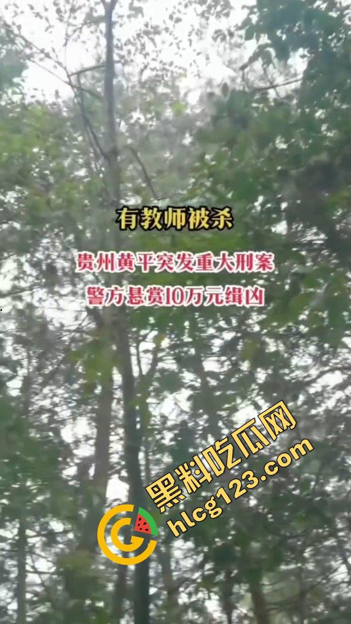 贵州黄平重大刑案！凶手作案后携妻潜逃，警方悬赏10万缉拿！-5