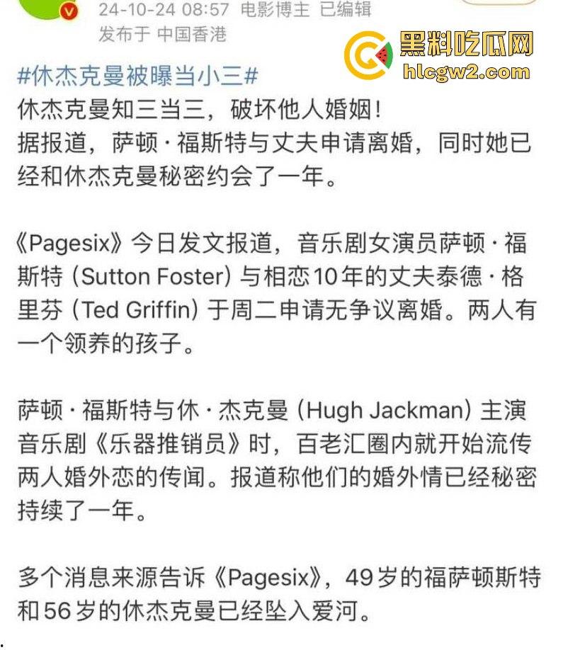 金刚狼扮演者【休·杰克曼】曝知三当三！勾引已婚演员萨顿被揭，活脱脱的美国老曹贼！-7