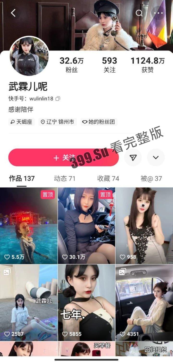 快手 32万粉网红『武霖儿 』 土豪重金定制的私密视频流出  逼逼超嫩 叫声超好听！-1