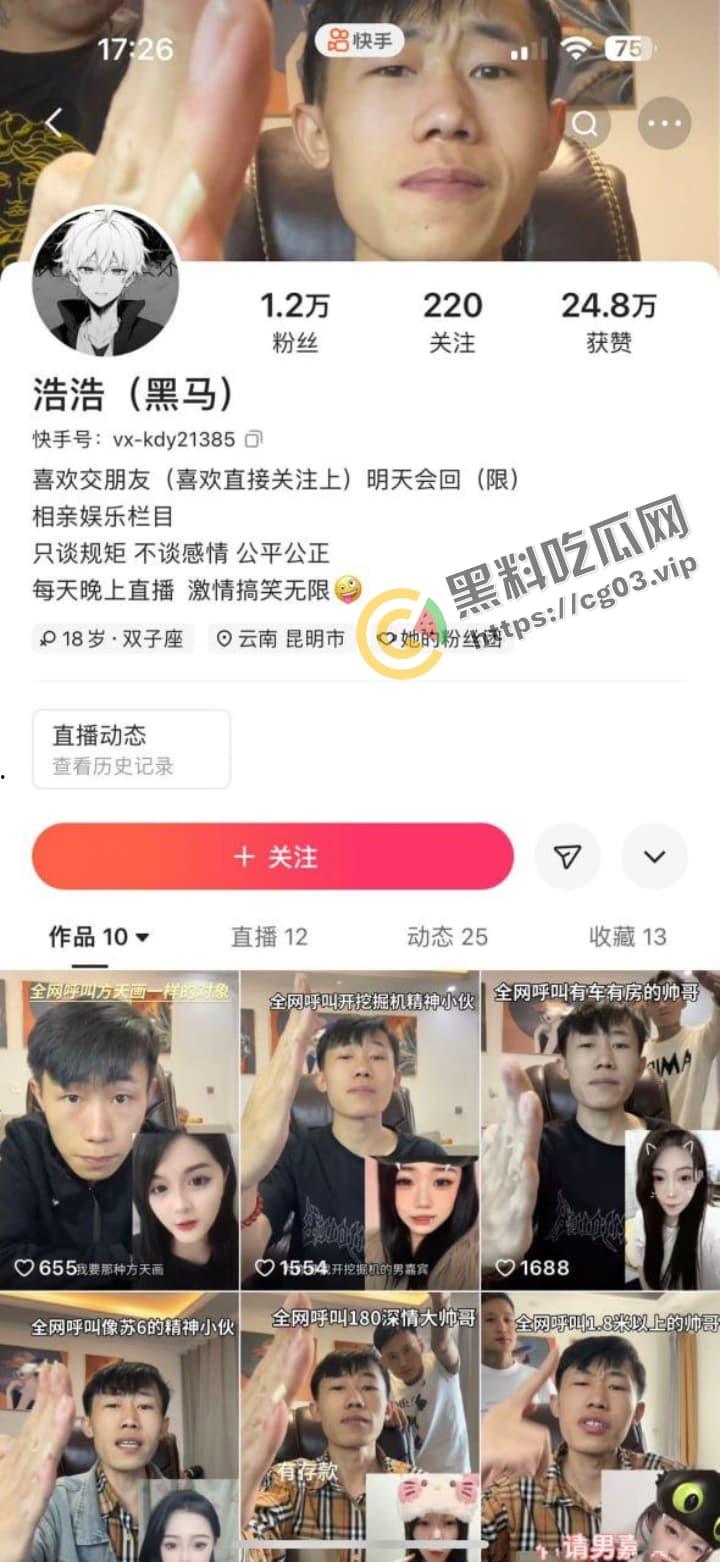 快手 聊天主播【浩浩】连麦到狠人 当场打飞机吃精子 自产自销还是热乎的-1