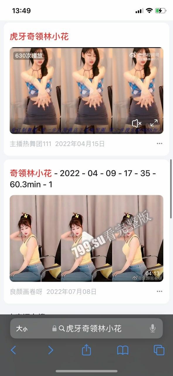 虎牙 林小花 虎牙星秀热舞主播首次私人定制露下体裸舞-7