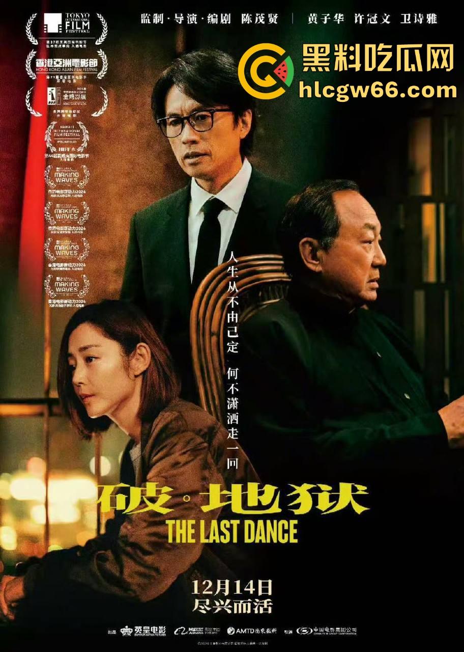 高清免费电影来袭！黄子华近期佳作《破地狱》有沉韵的思考题材很好是部佳作！-4