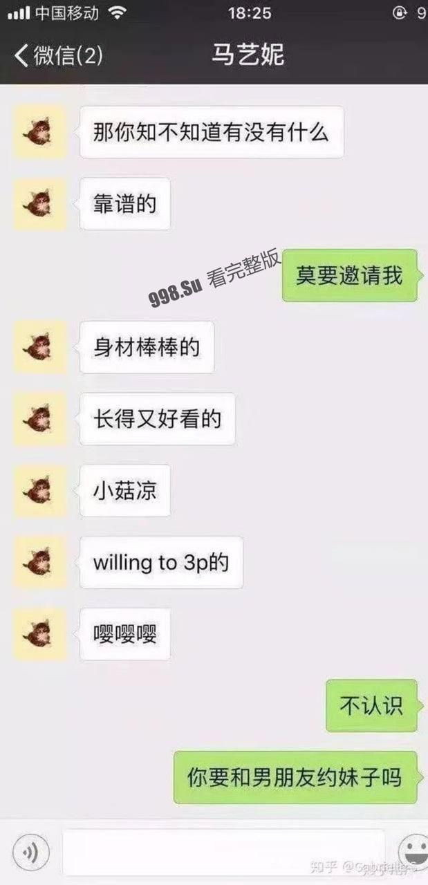 网传清华大学真瓜 马艺妮 3P 事件始末-2