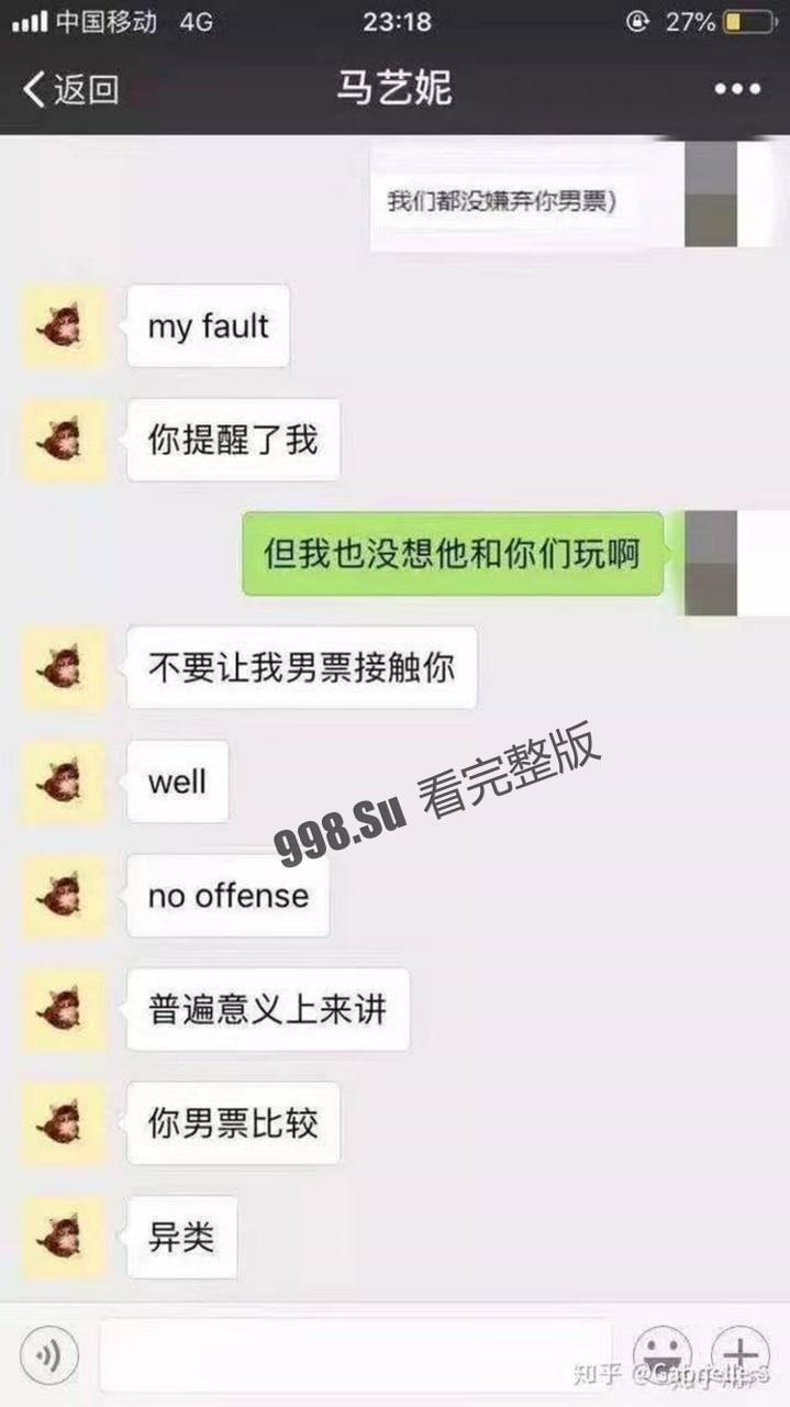 网传清华大学真瓜 马艺妮 3P 事件始末-6