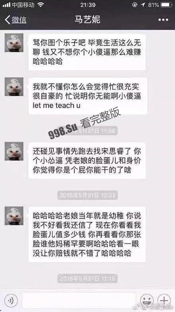 网传清华大学真瓜 马艺妮 3P 事件始末-15