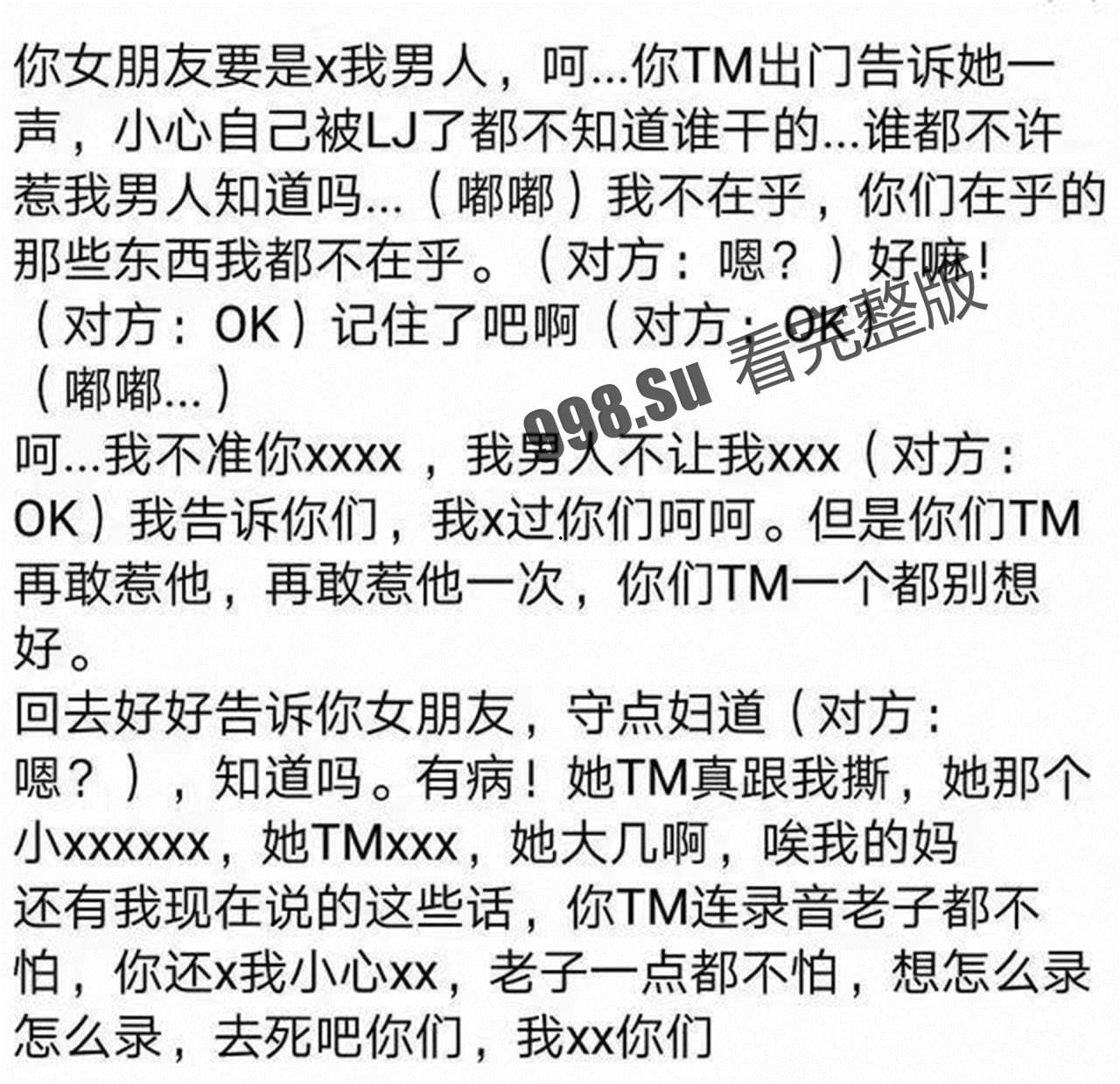 网传清华大学真瓜 马艺妮 3P 事件始末-18