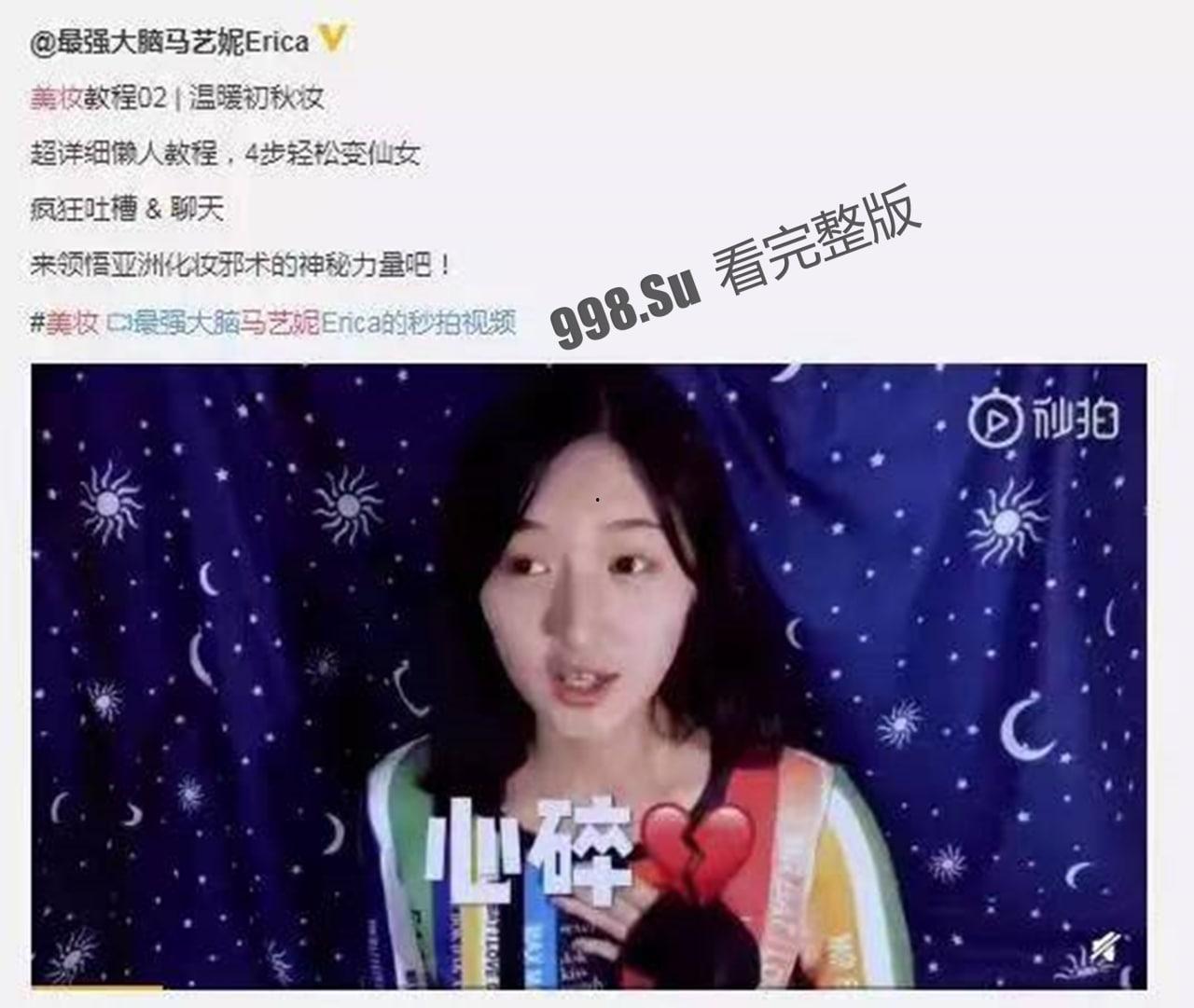 网传清华大学真瓜 马艺妮 3P 事件始末-25