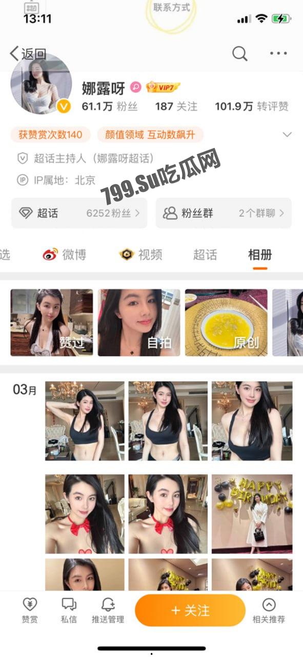 抖音 快手 微博 三栖网红「娜露呀」真正土豪福利流出 微密圈弱爆了-7