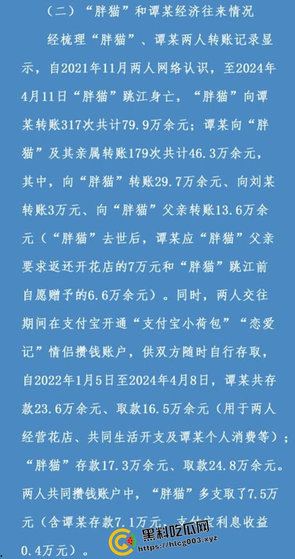 胖猫事件再反转！官方千字长文洗白 【谭竹】引导舆论转向意欲何为 神扒背后细思极恐-4