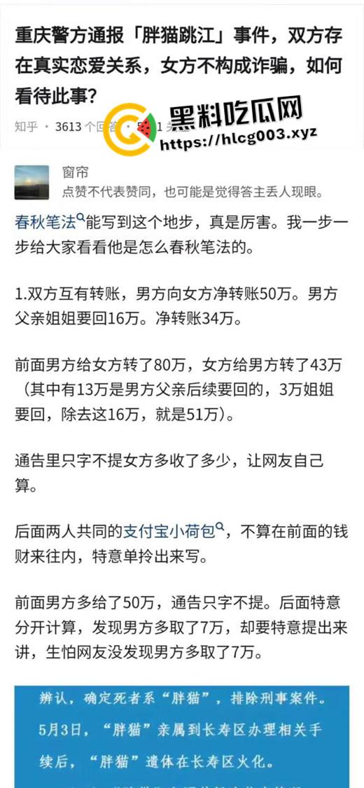 胖猫事件再反转！官方千字长文洗白 【谭竹】引导舆论转向意欲何为 神扒背后细思极恐-14