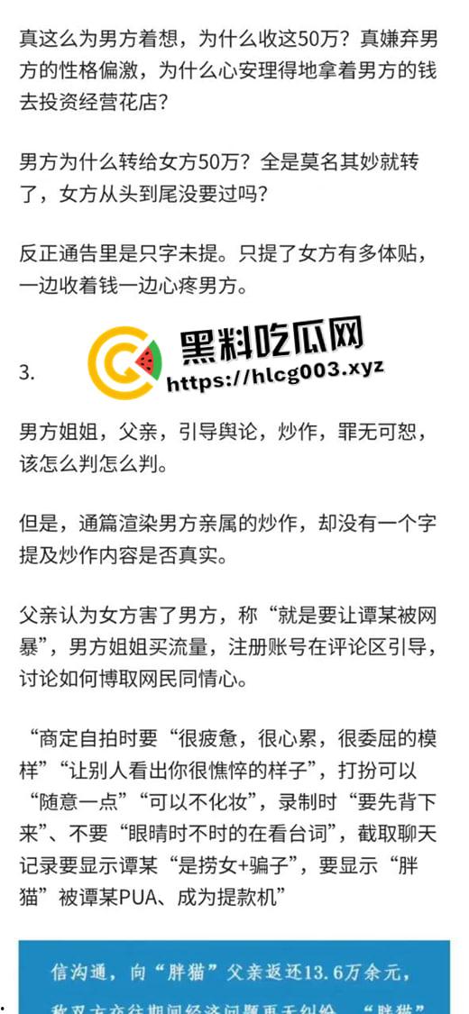 胖猫事件再反转！官方千字长文洗白 【谭竹】引导舆论转向意欲何为 神扒背后细思极恐-17