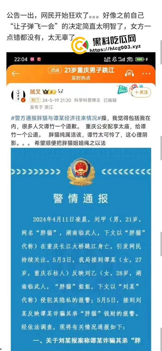 胖猫事件再反转！官方千字长文洗白 【谭竹】引导舆论转向意欲何为 神扒背后细思极恐-20