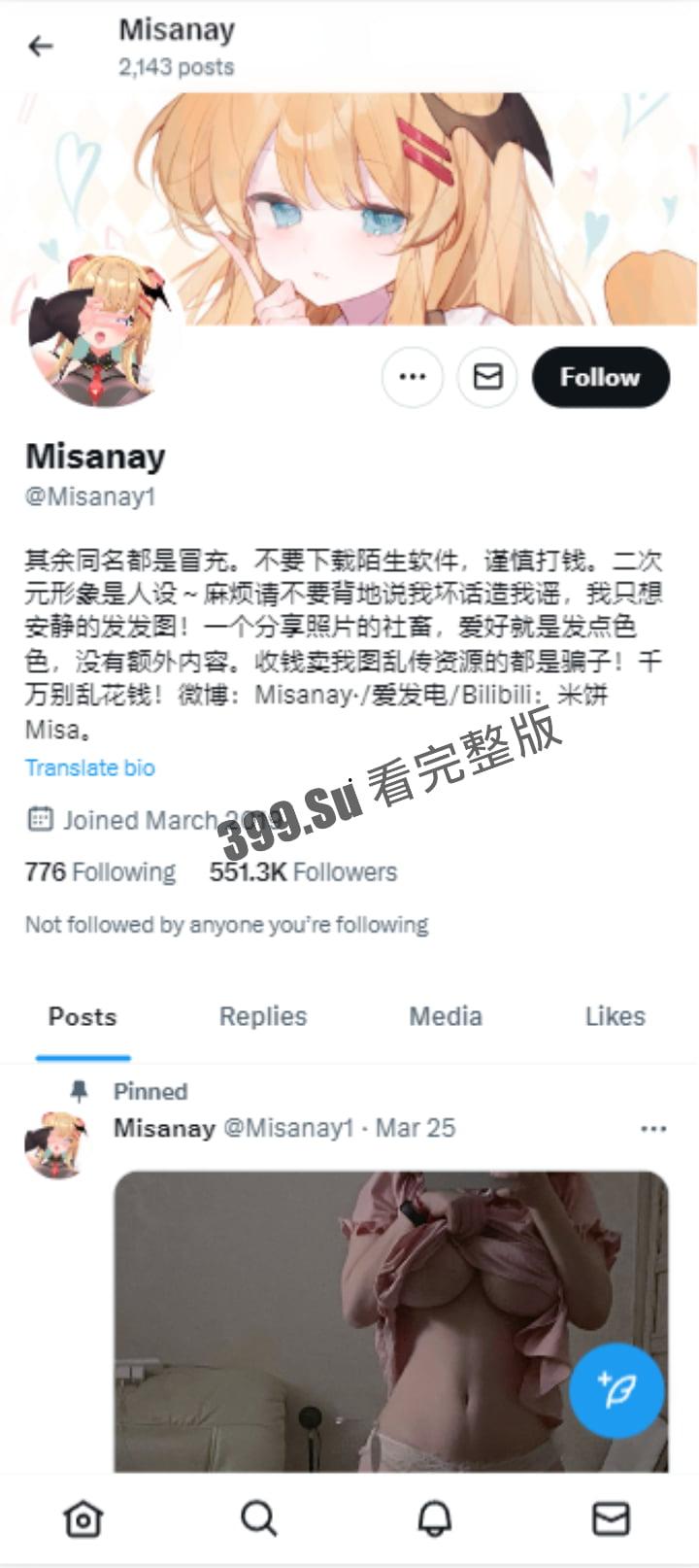 新疆微博36W粉博主「misanay 米饼」被开盒！被曝推特做鸡！真名【宋佳】个人信息头像被全爆出！（60v推特福利+微信露奶私拍）-2