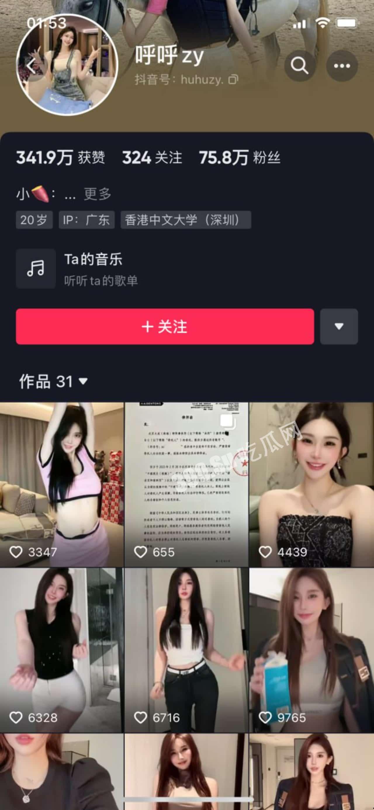 抖音 65W粉极品颜值网红 呼呼zy 呼呼 真假自辨-1