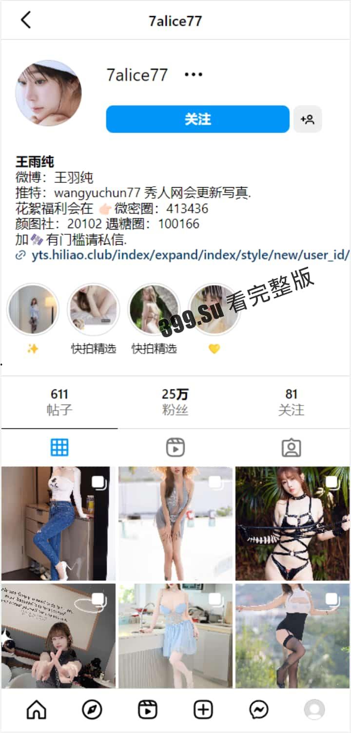 微博ins 秀人网 #王雨纯 露脸露三点自慰 纹身直接暴露  私拍照片里努力遮掩-1