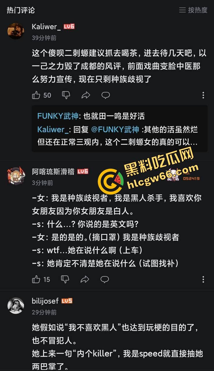 成都二次元cos骚女脑残犯贱，拉甲亢哥狂喷尼哥爱白妞，抽象下流嘴贱没底线，外网炸锅骂她婊子日本人！-3