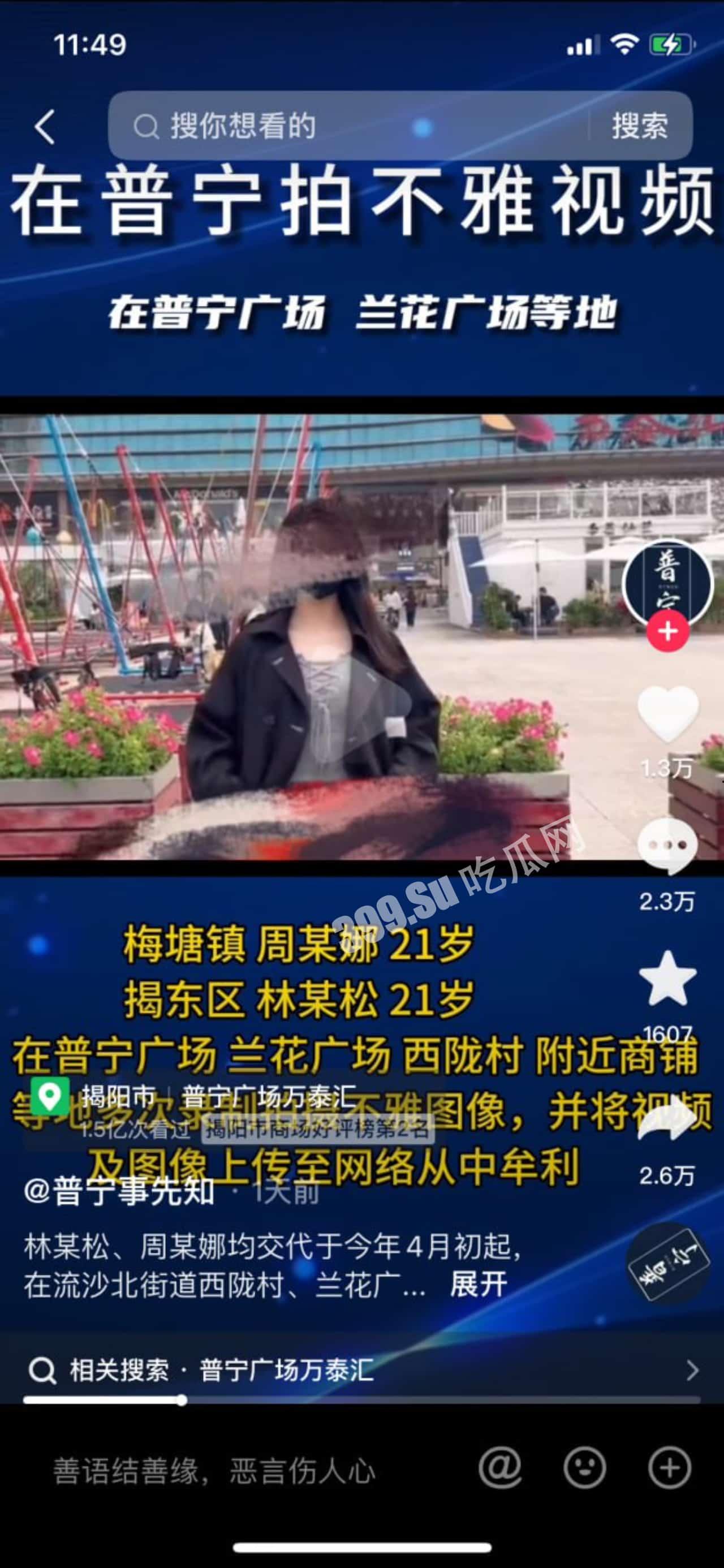 广东揭阳普宁 周秀娜 普宁露出网红落网事件-1