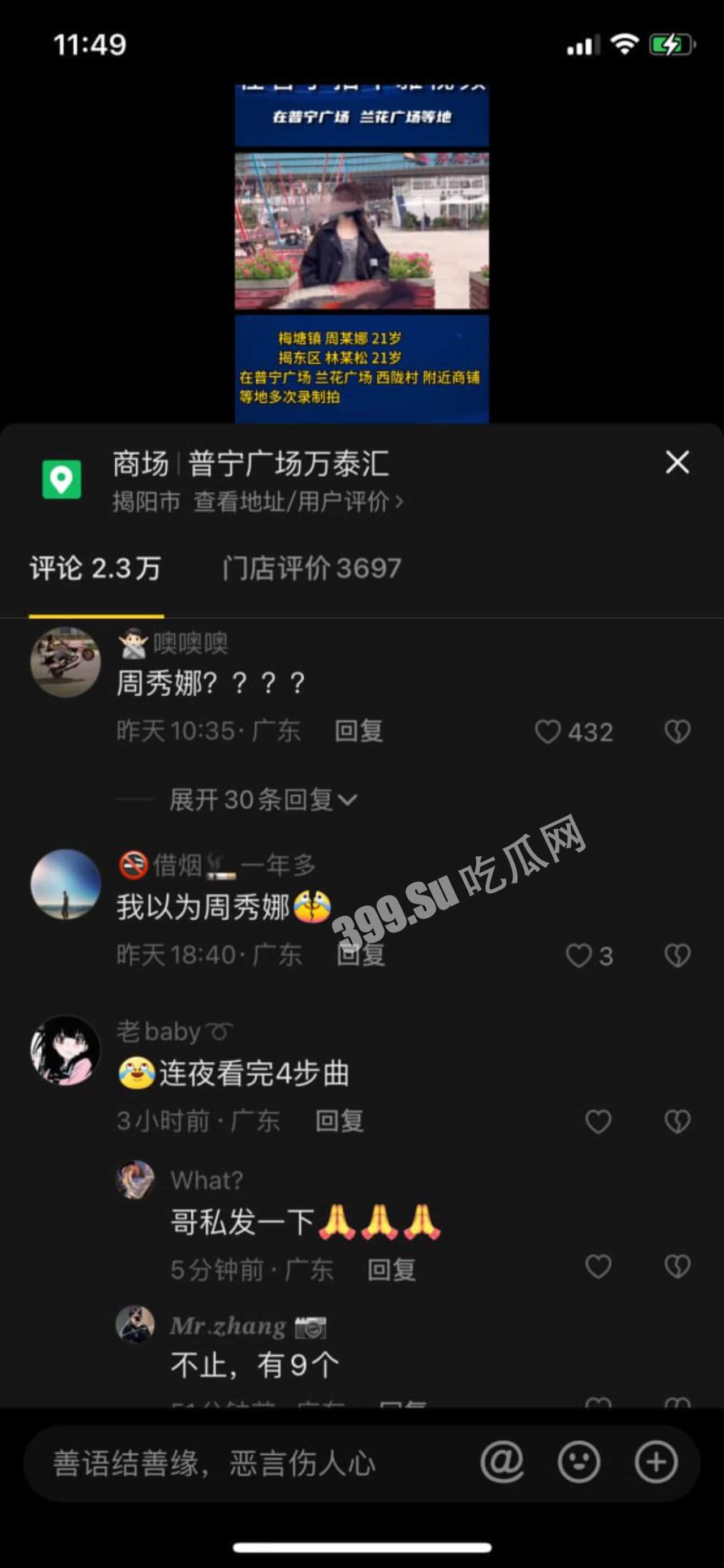 广东揭阳普宁 周秀娜 普宁露出网红落网事件-2