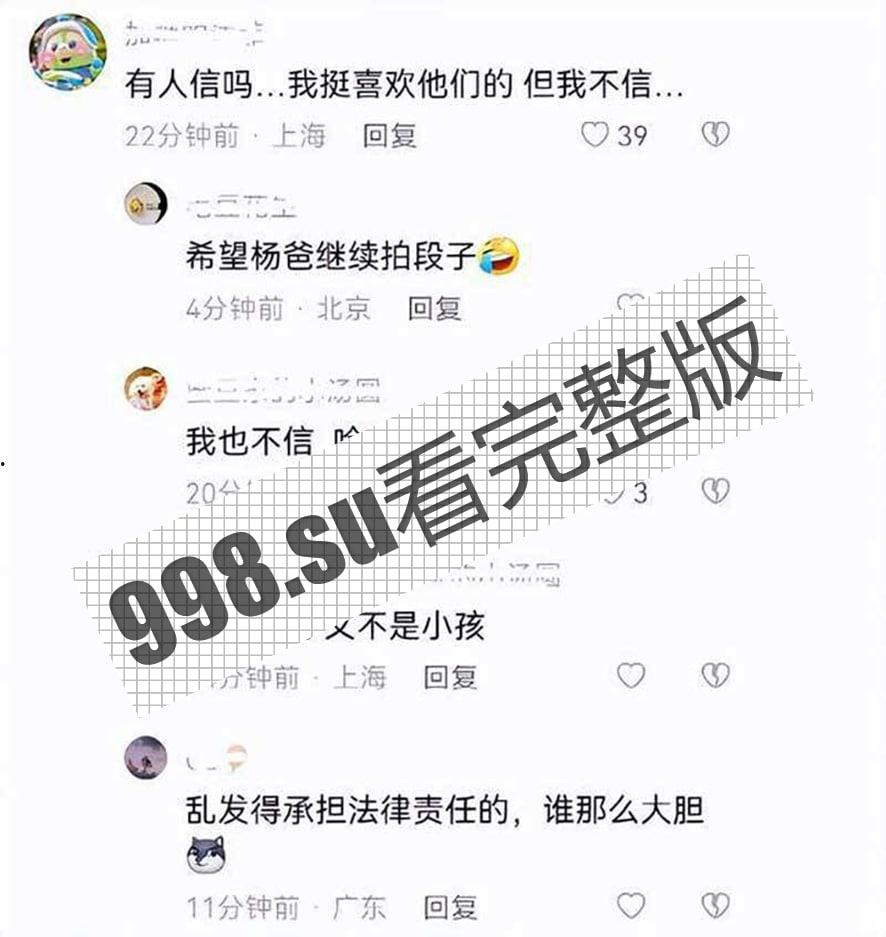 【小杨哥老爸后续】小杨哥直播承认老爸溜鸟视频属实 是被有心人害了 已报警-3