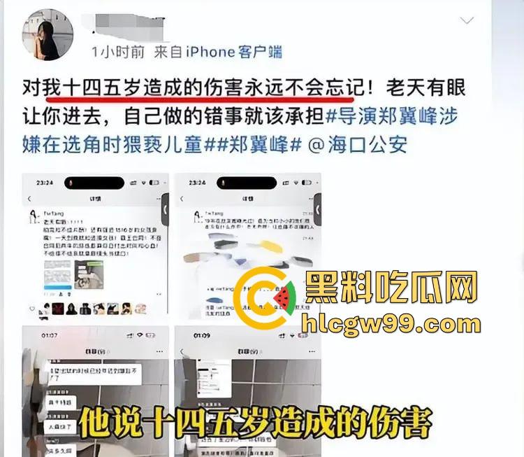 『郑某峰』猥亵女星女孩被抓，美人鱼郑总变老色鬼，多名女星被性侵搞到退圈！-6