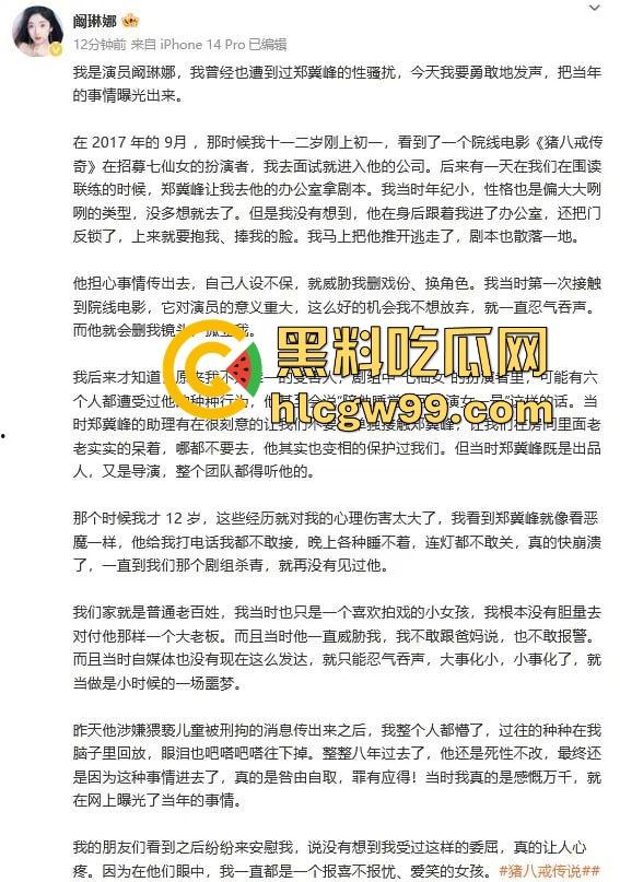 『郑某峰』猥亵女星女孩被抓，美人鱼郑总变老色鬼，多名女星被性侵搞到退圈！-18