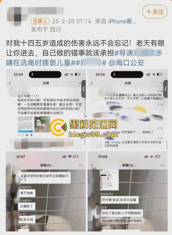 『郑某峰』猥亵女星女孩被抓，美人鱼郑总变老色鬼，多名女星被性侵搞到退圈！-21