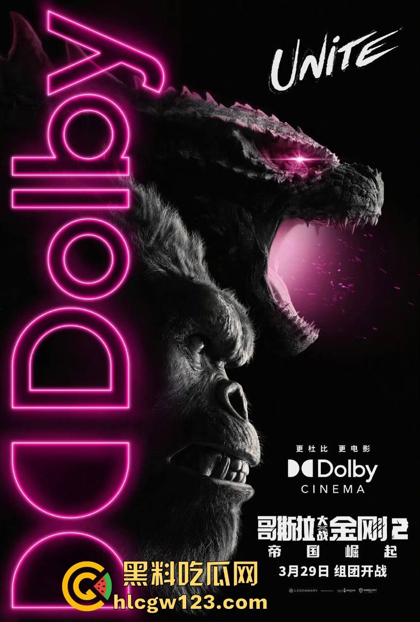 好莱坞爽片【哥斯拉大战金刚2】高清免费版来袭！黑料吃瓜网特别放送 无删减版 值得一看！-1