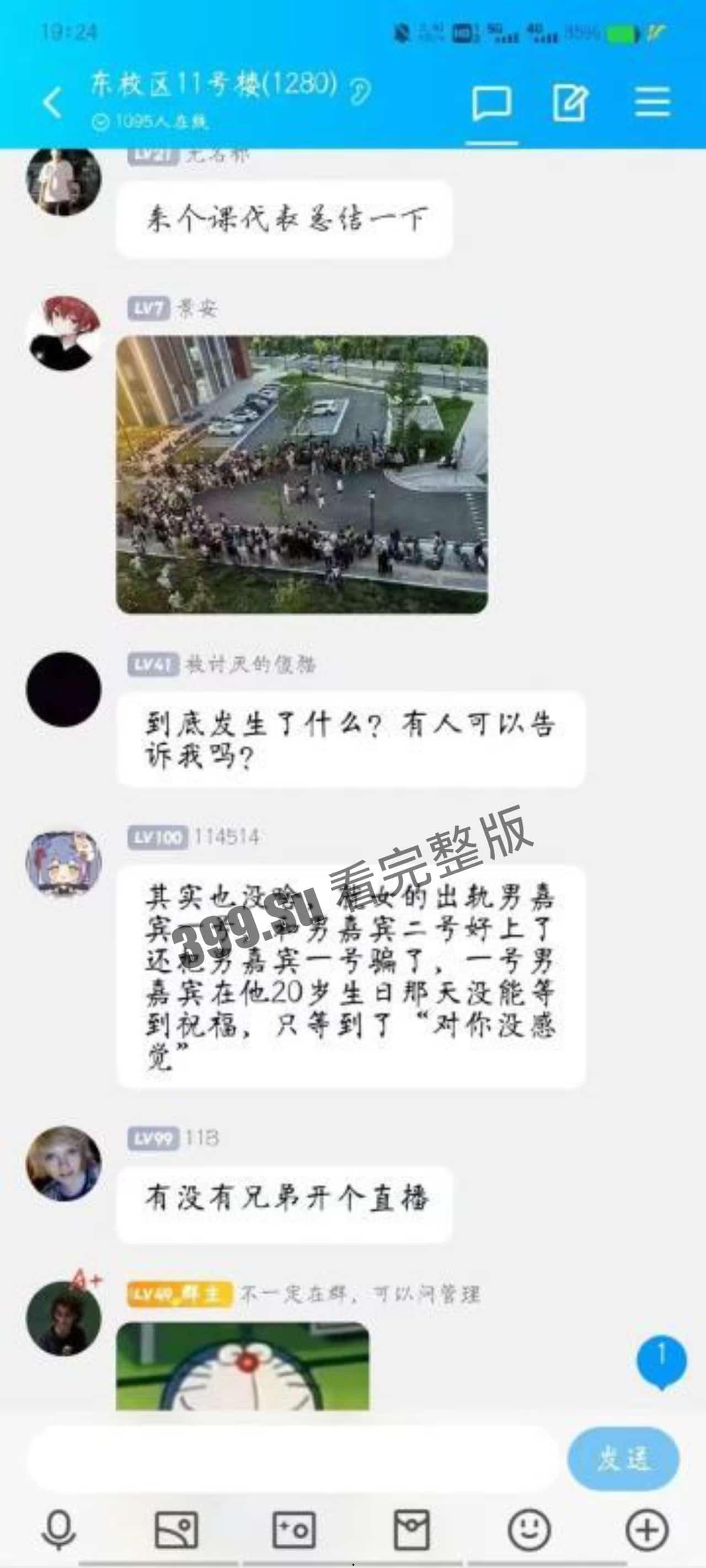 #纯爱 战士再次倒地不起 发生在江苏某职业学院   女生同是交往多人  内含烧脑的关系图-11