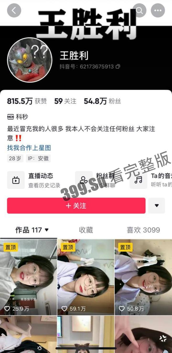 抖音王胜利 55万粉   高价贩卖私人定制擦边私拍  被粉丝控告纯纯诈骗  这尺度比楼下大妈还保守  跟个智障似的-1