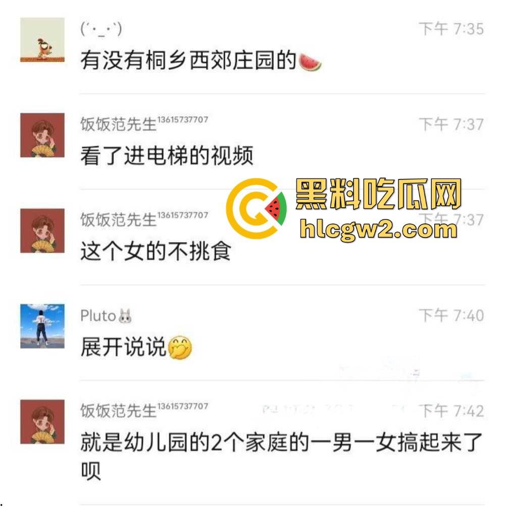 江嘉兴桐乡西郊幼儿园同学家长杨若菲爸爸和倪泽屹妈妈出轨！被原配当场抓包 幼儿园群里社死曝光！-2